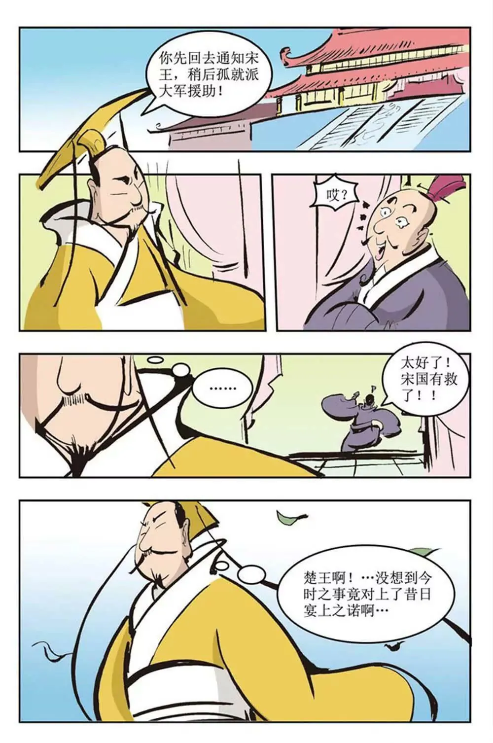 春秋故事（2） 第12页