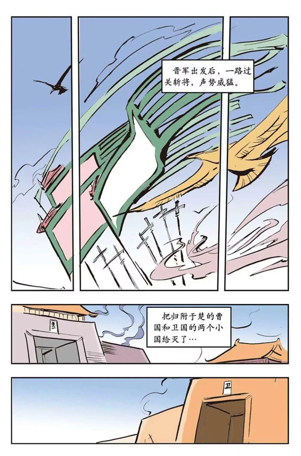 春秋故事（3） 第3页