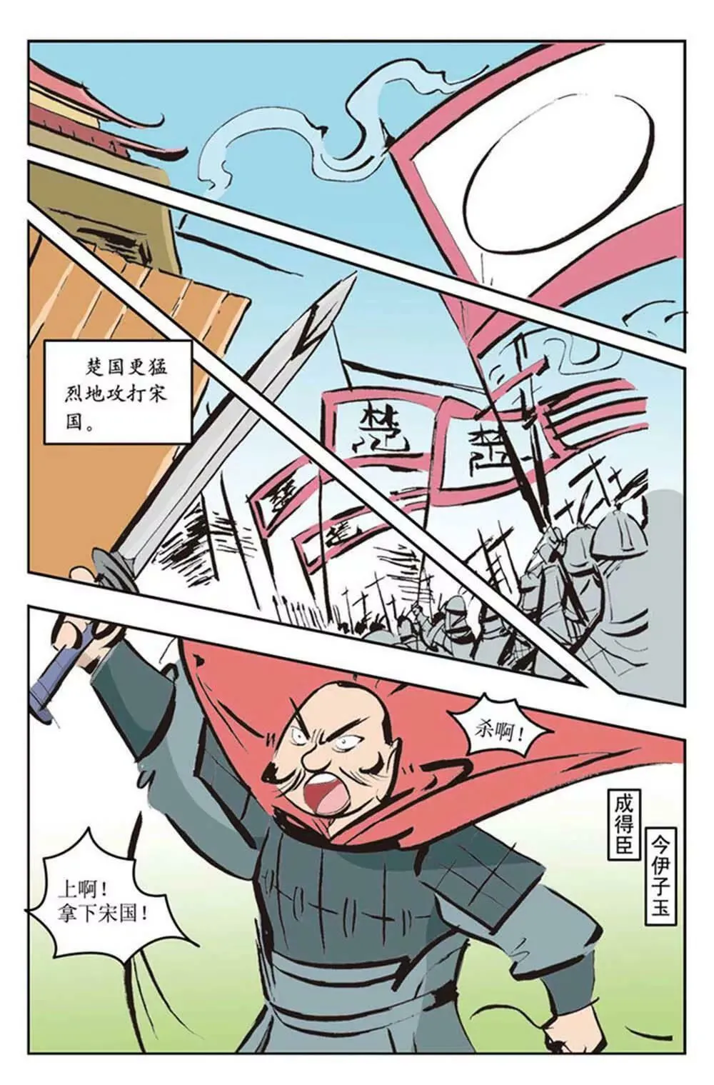 春秋故事（3） 第4页