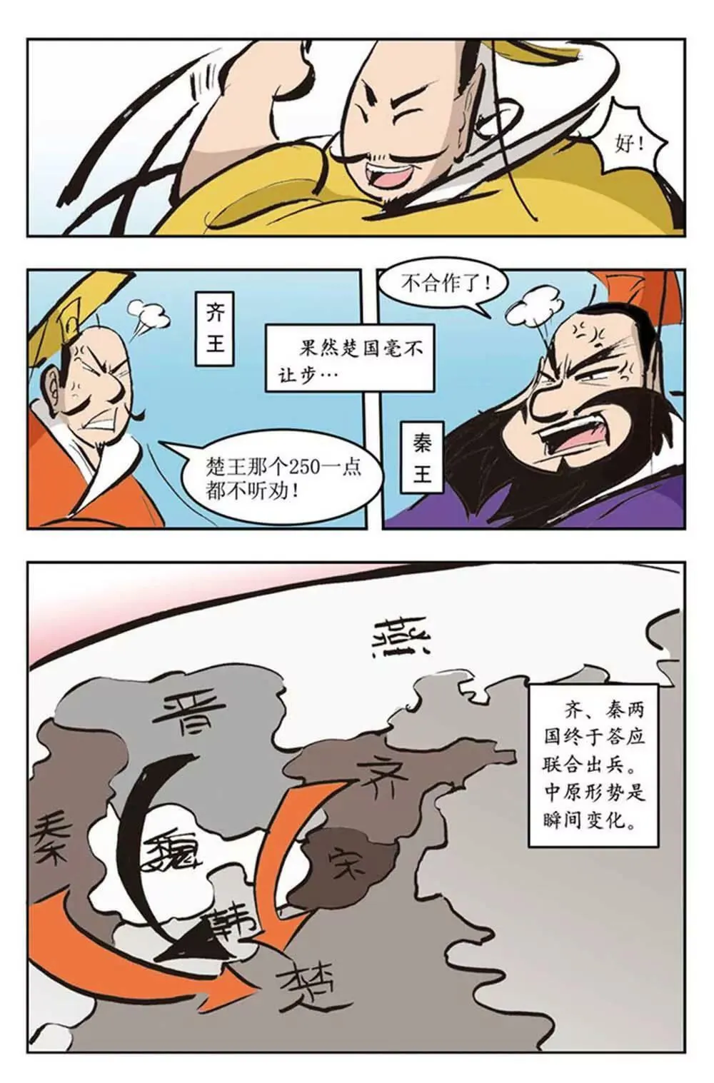 春秋故事（3） 第6页