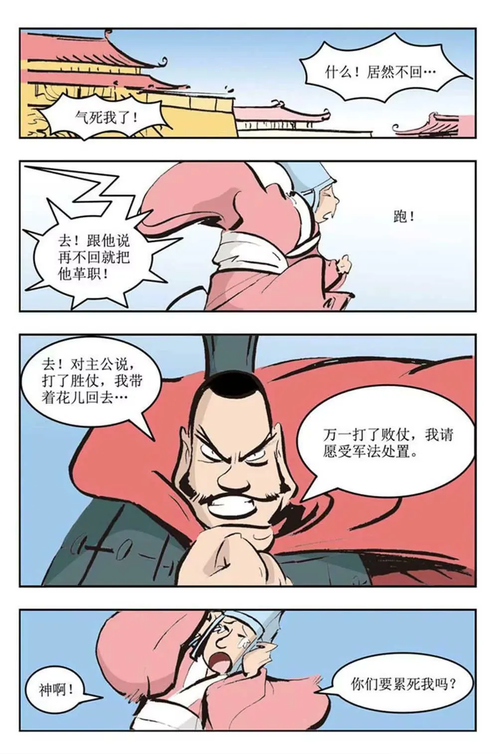 春秋故事（3） 第8页