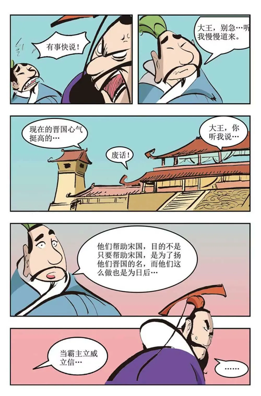 春秋故事（3） 第10页