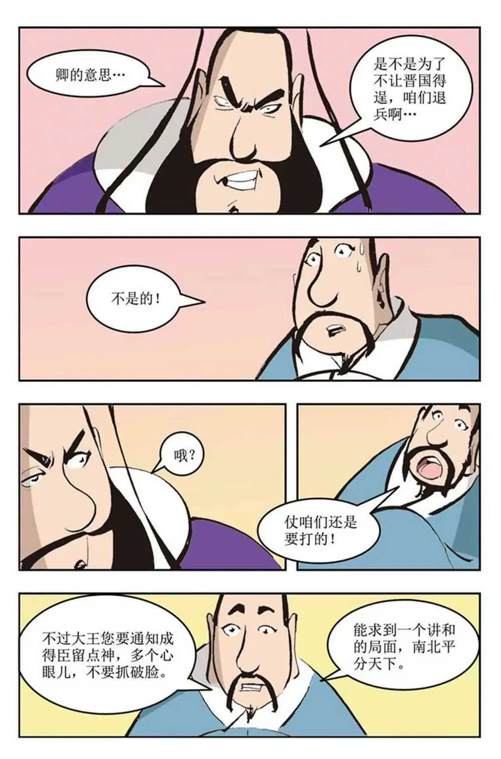 春秋故事（3） 第11页