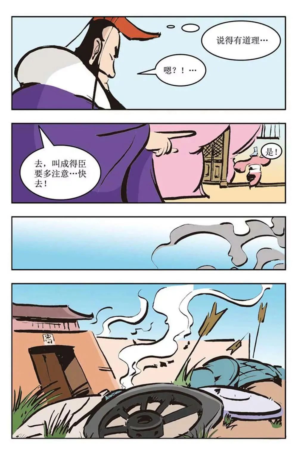 春秋故事（3） 第12页