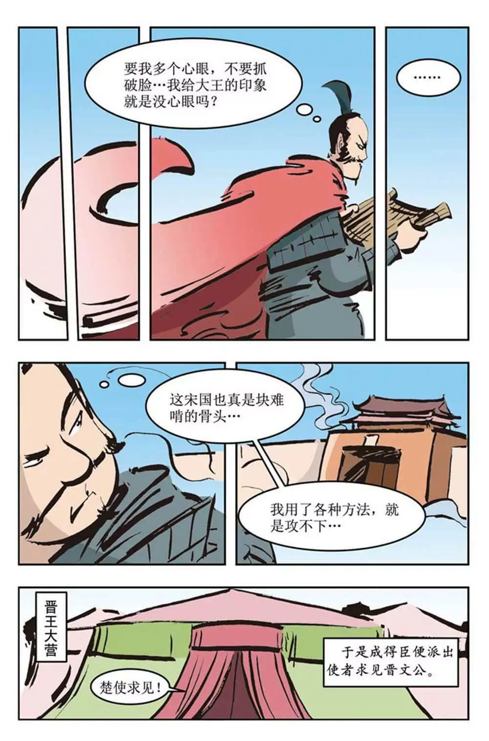 春秋故事（4） 第3页