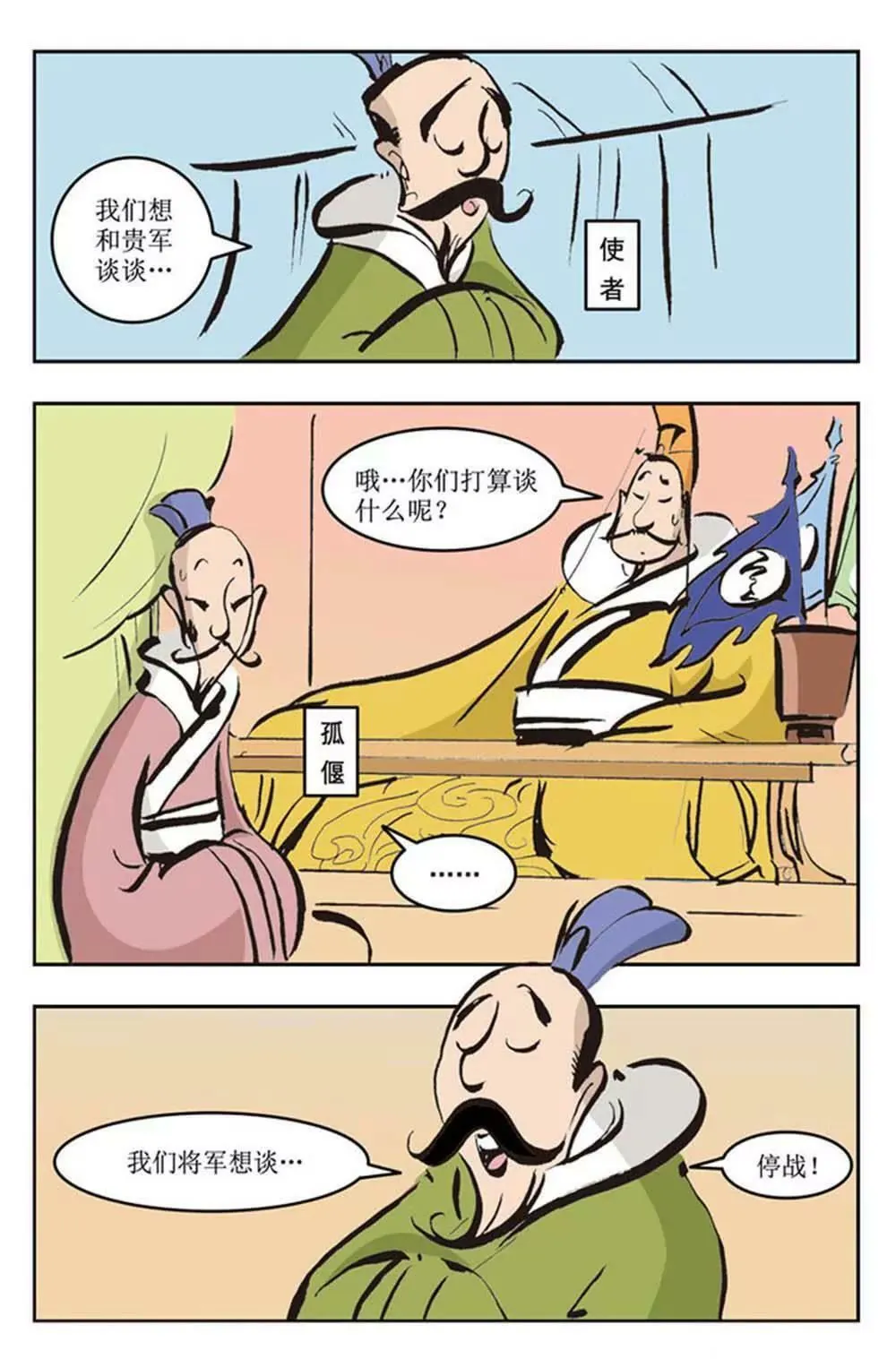 春秋故事（4） 第4页