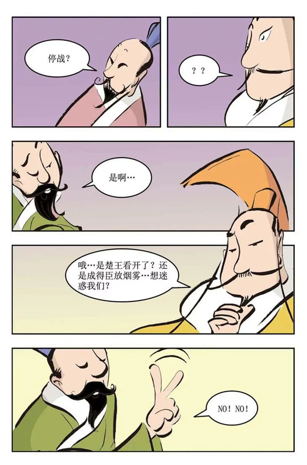 春秋故事（4） 第5页