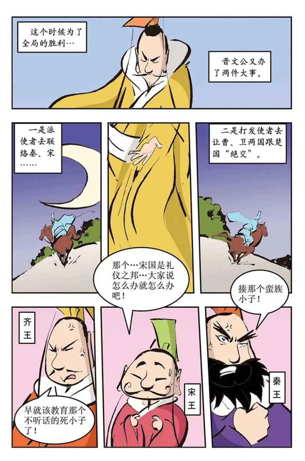 春秋故事（4） 第8页