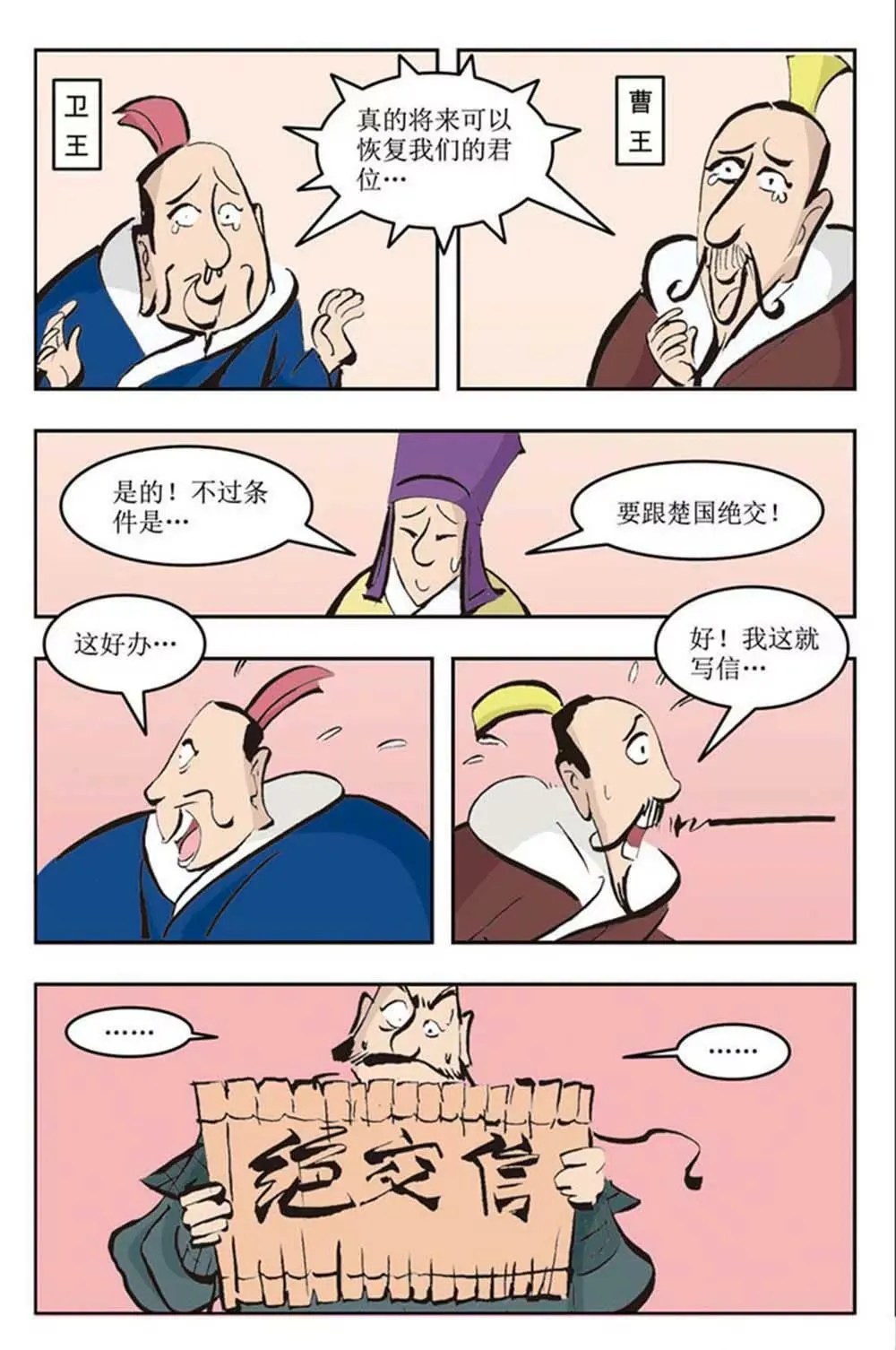 春秋故事（4） 第9页