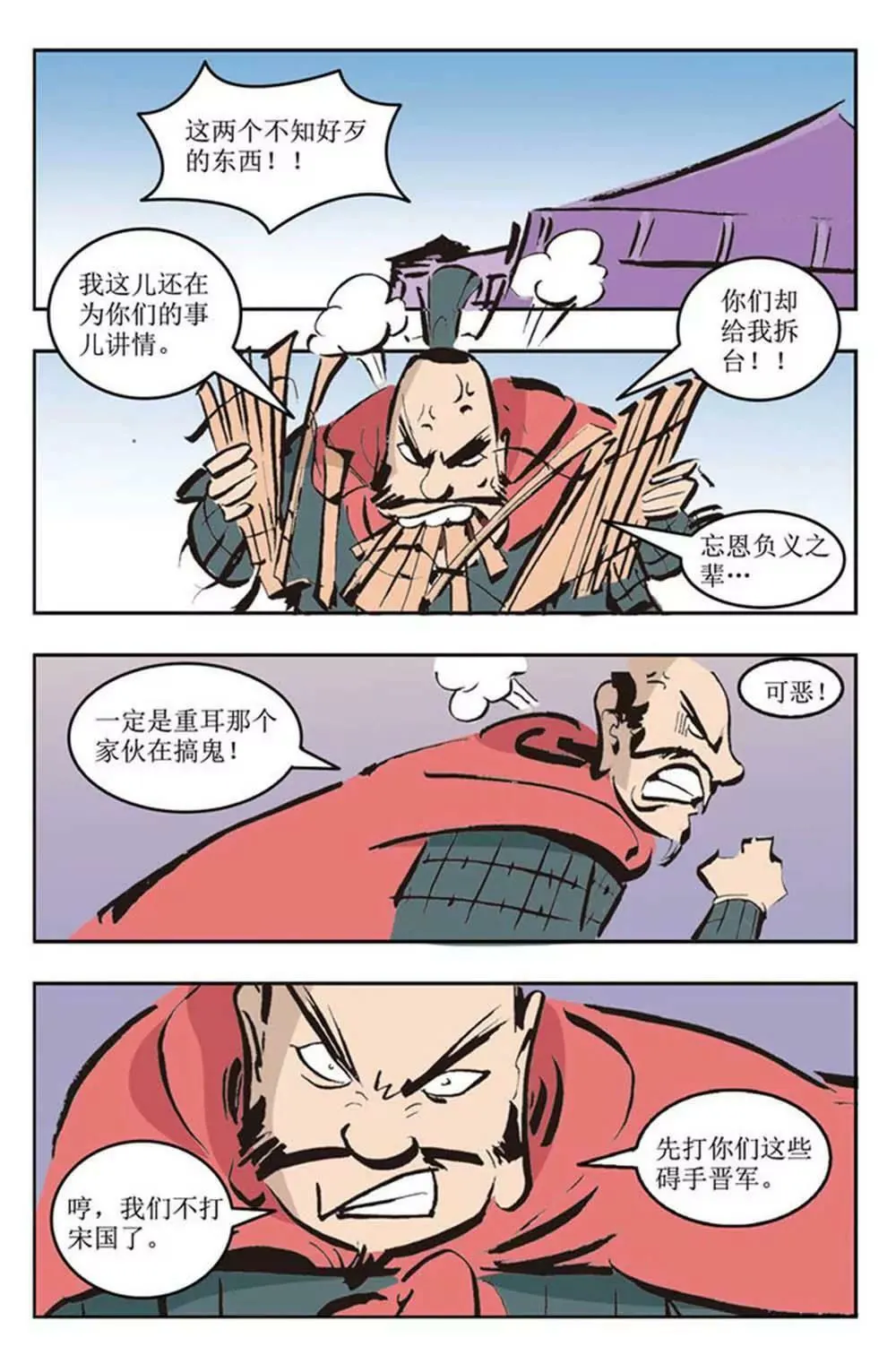 春秋故事（4） 第10页