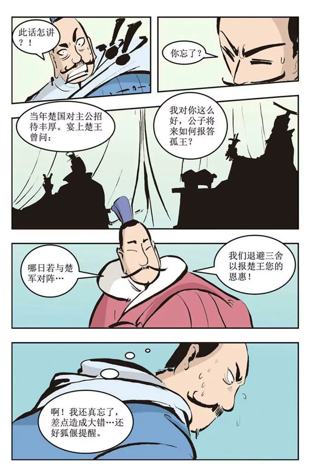 春秋故事（4） 第12页