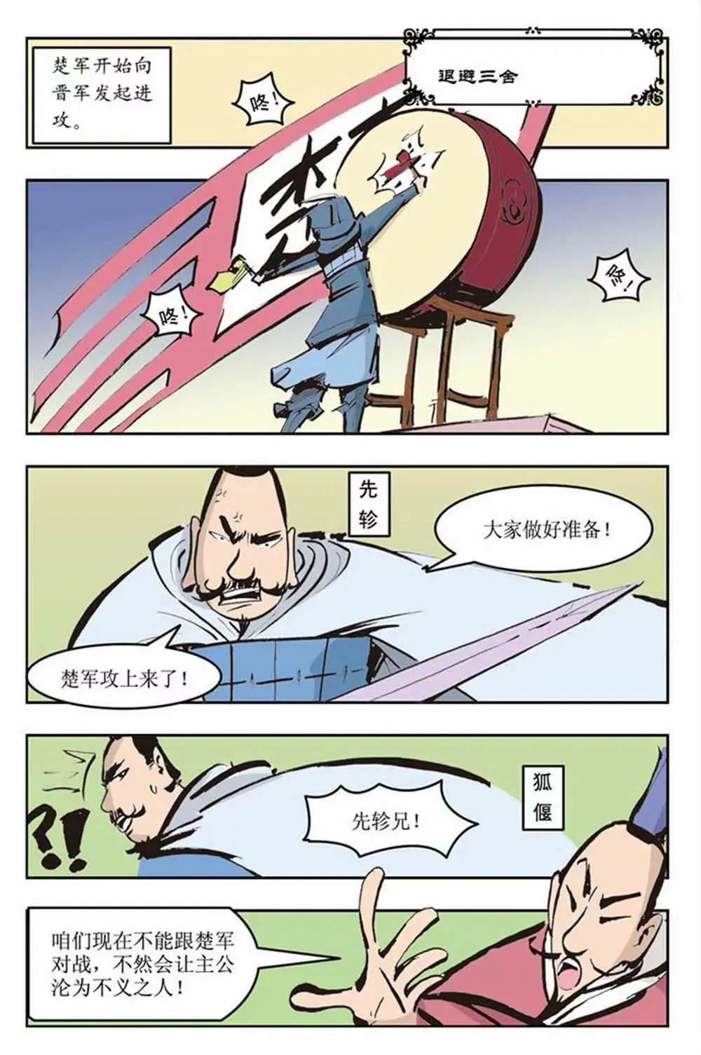 春秋故事（5） 第1页