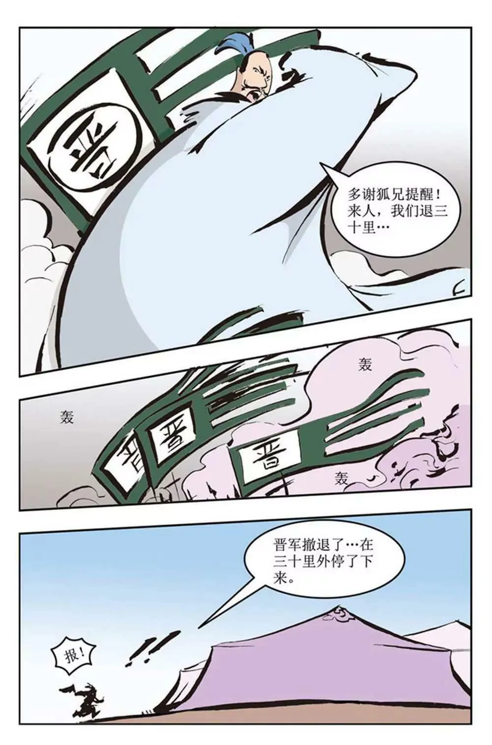 春秋故事（5） 第3页