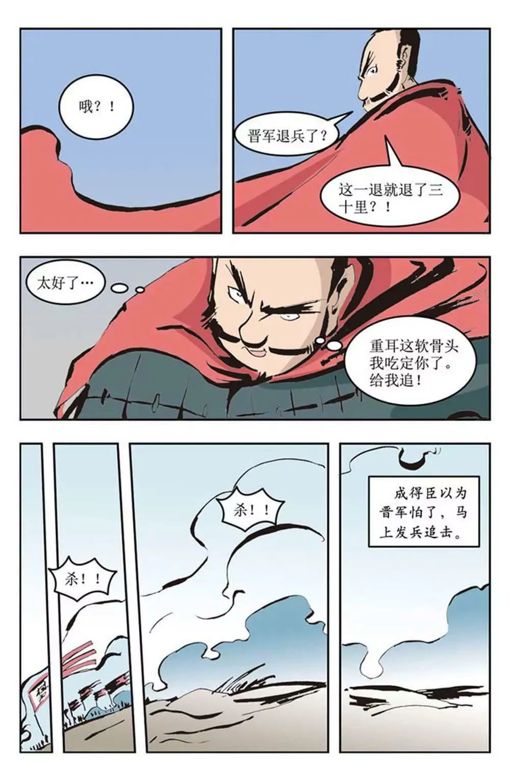 春秋故事（5） 第4页