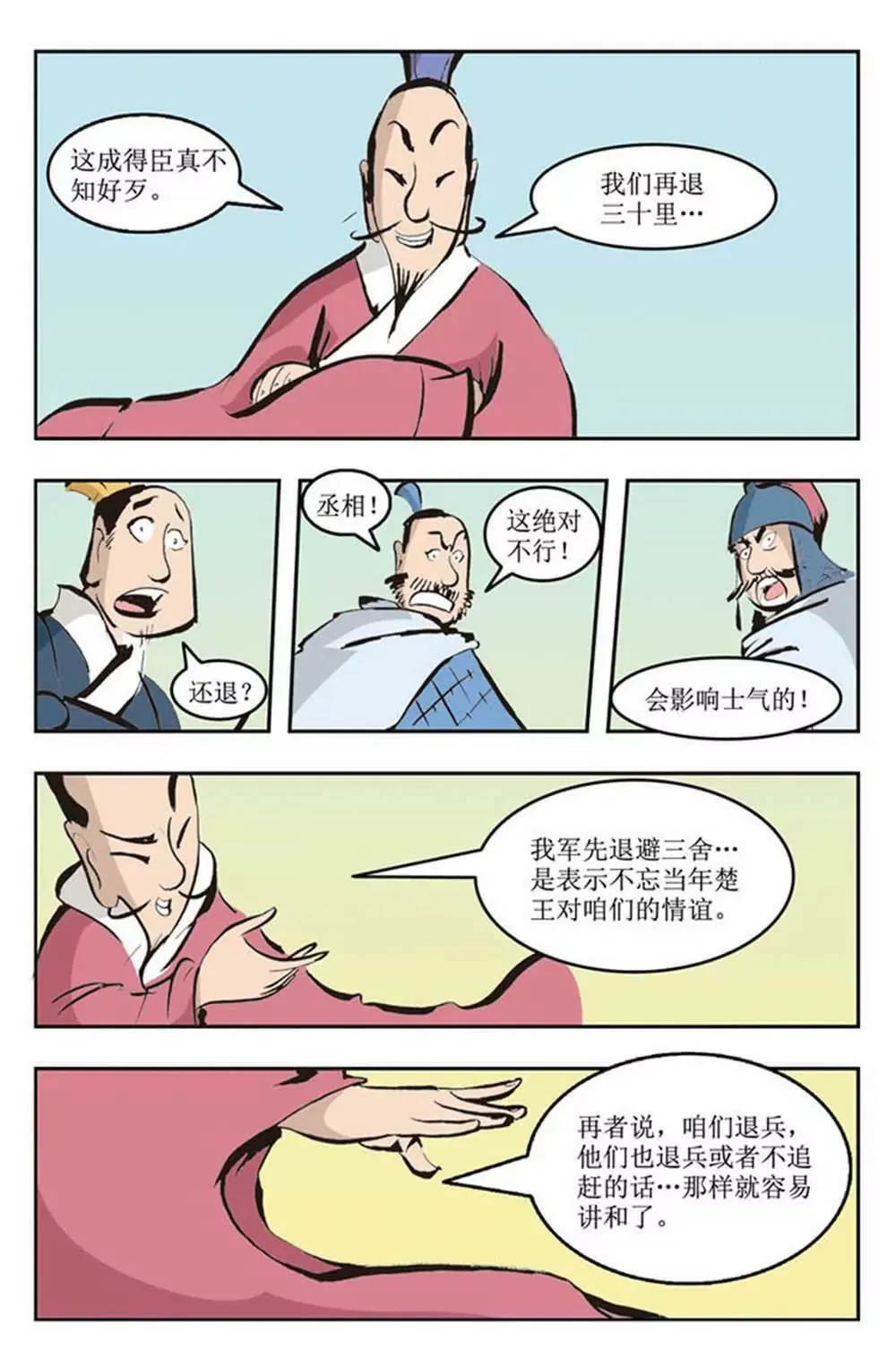 春秋故事（5） 第5页