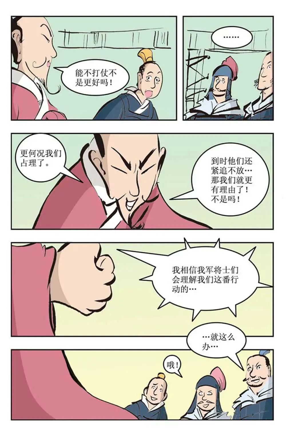 春秋故事（5） 第6页
