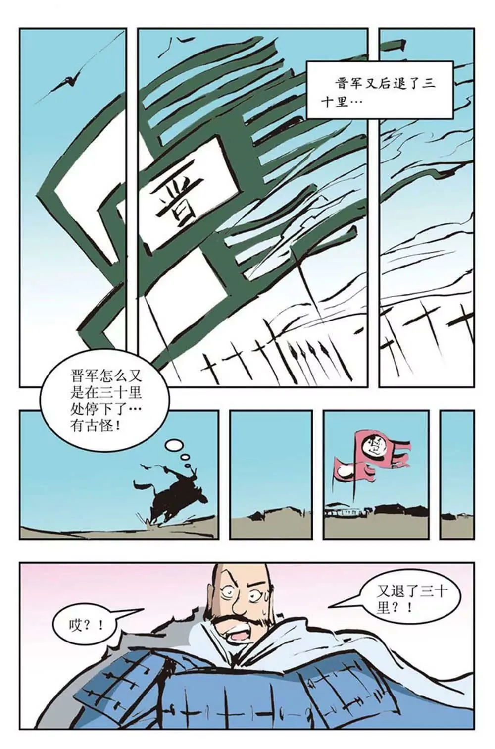 春秋故事（5） 第7页