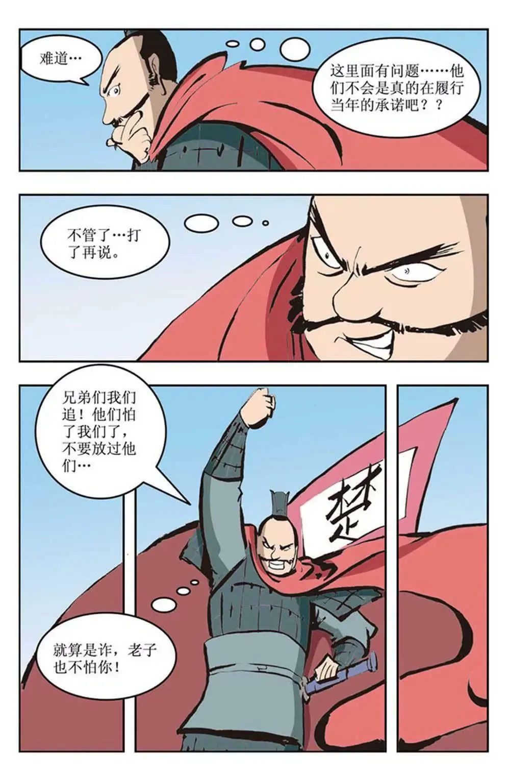 春秋故事（5） 第8页