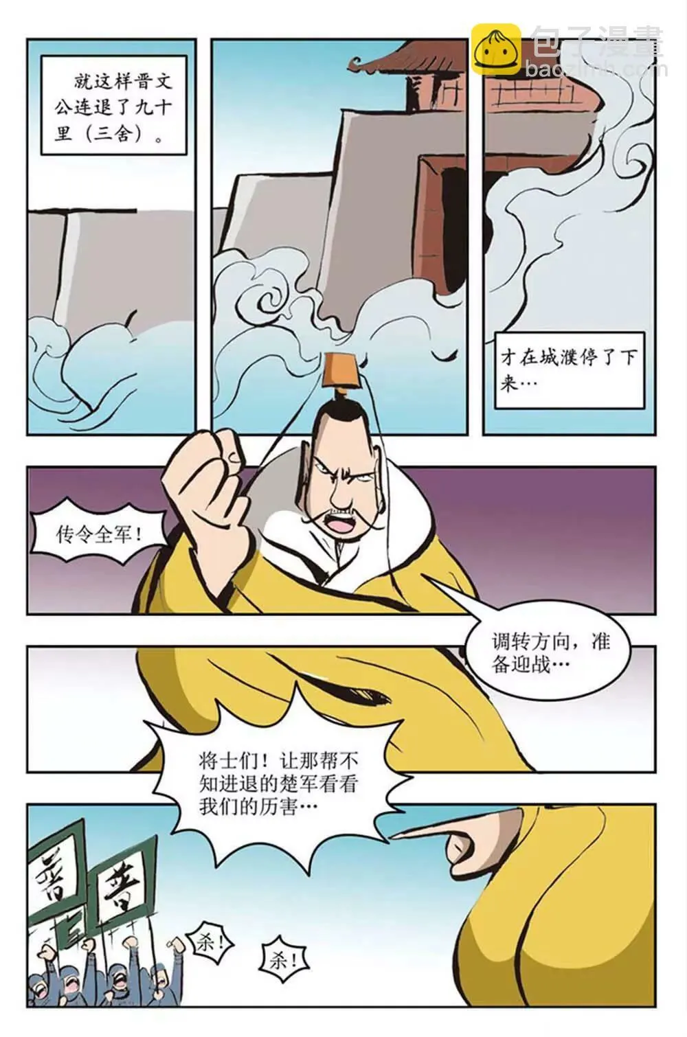 春秋故事（5） 第10页