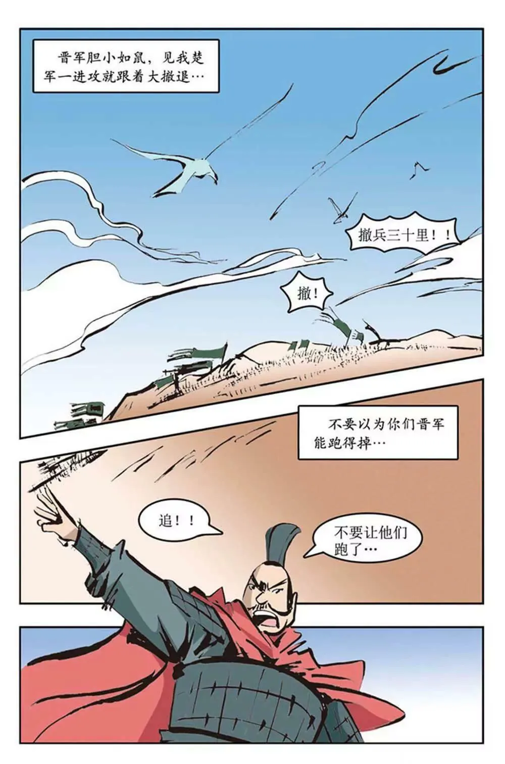 春秋故事（5） 第12页