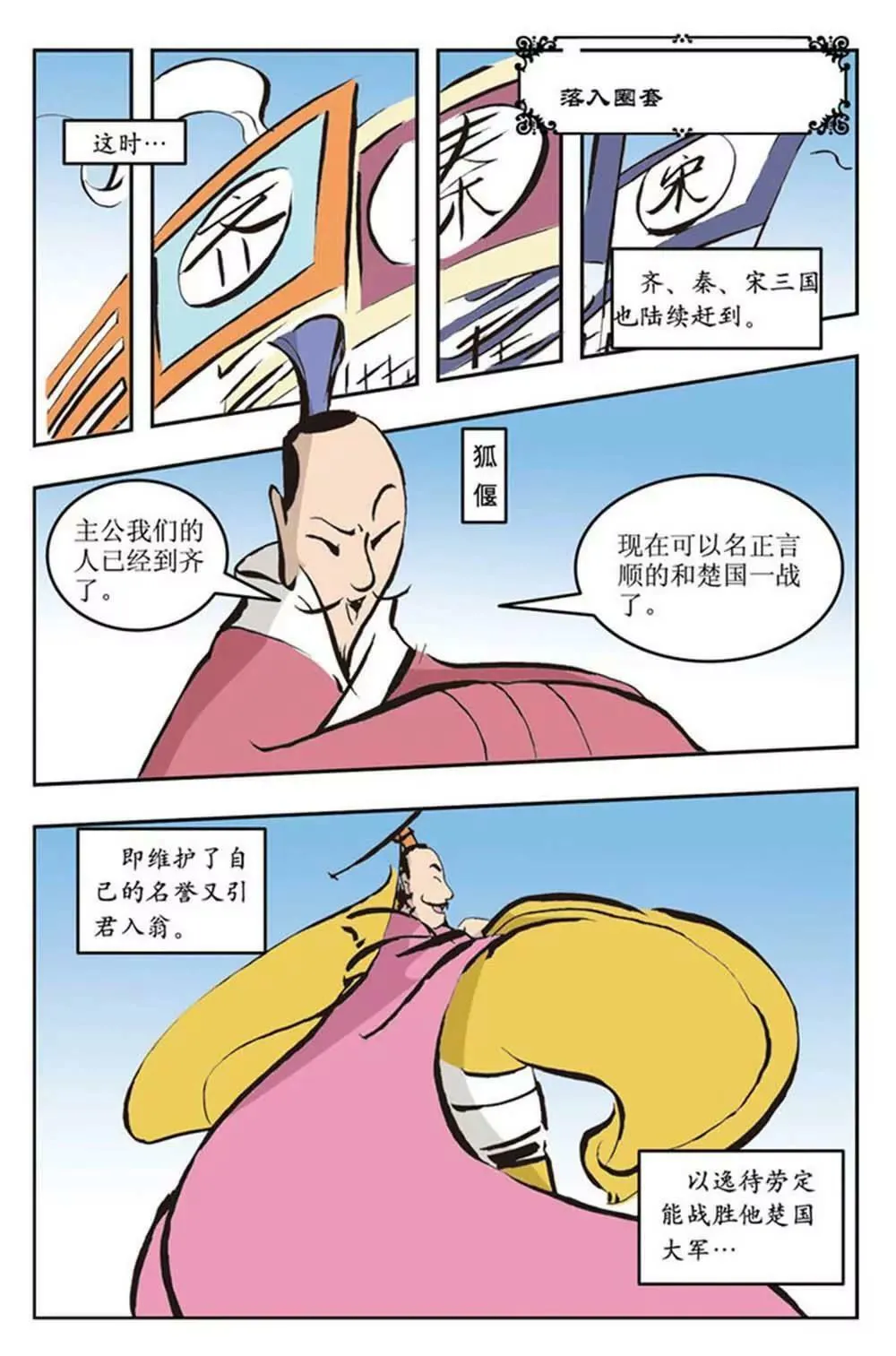 春秋故事（6） 第1页