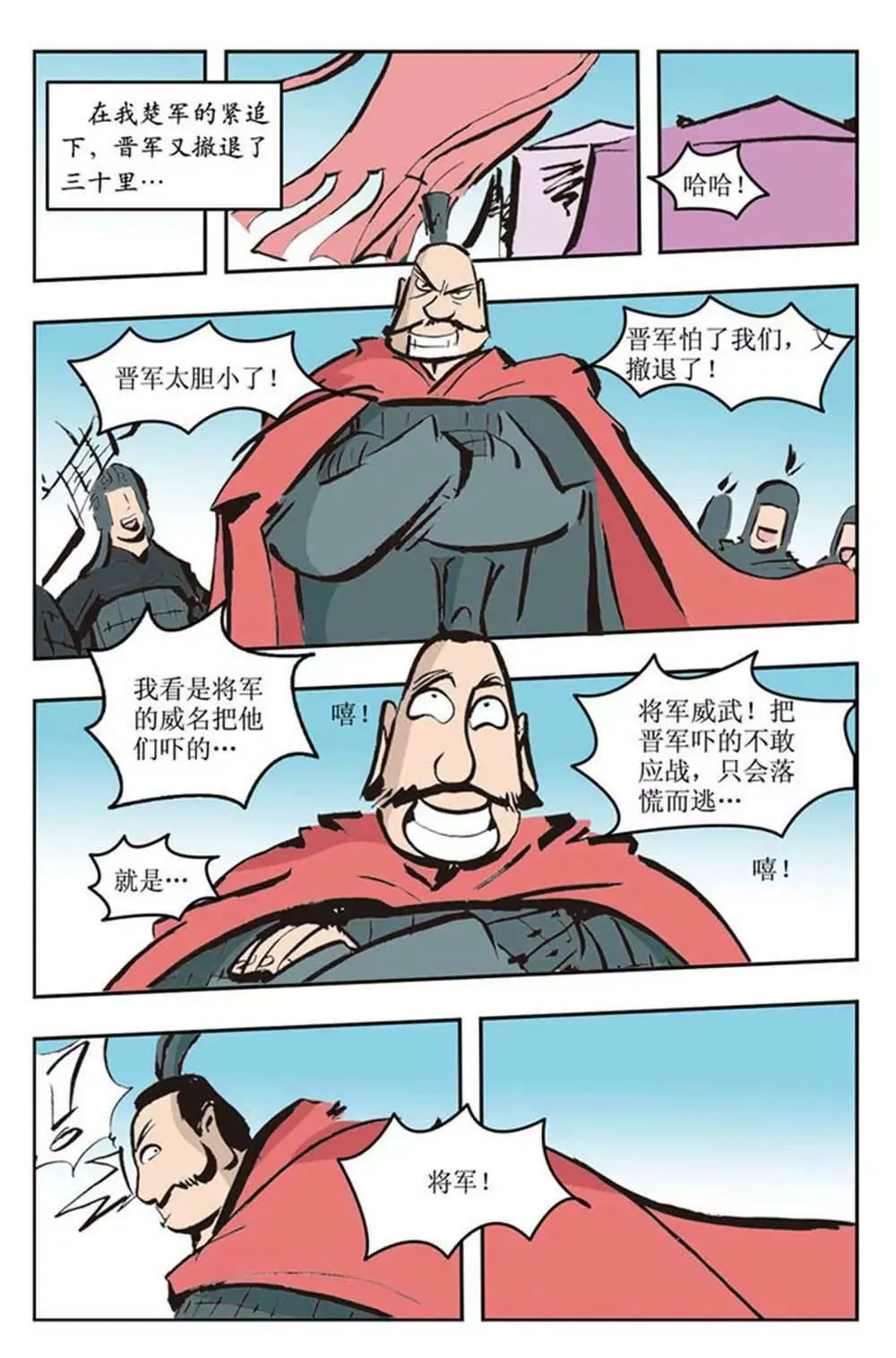 春秋故事（6） 第3页