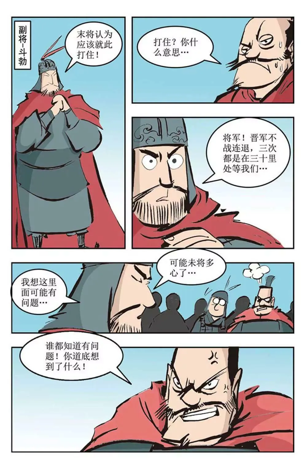 春秋故事（6） 第4页