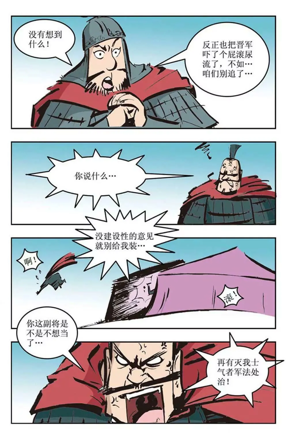 春秋故事（6） 第5页