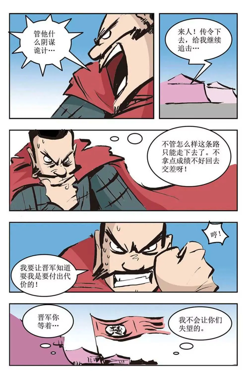 春秋故事（6） 第6页