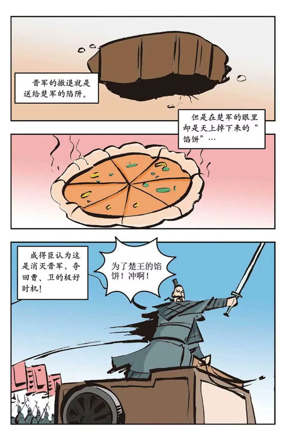 春秋故事（6） 第7页