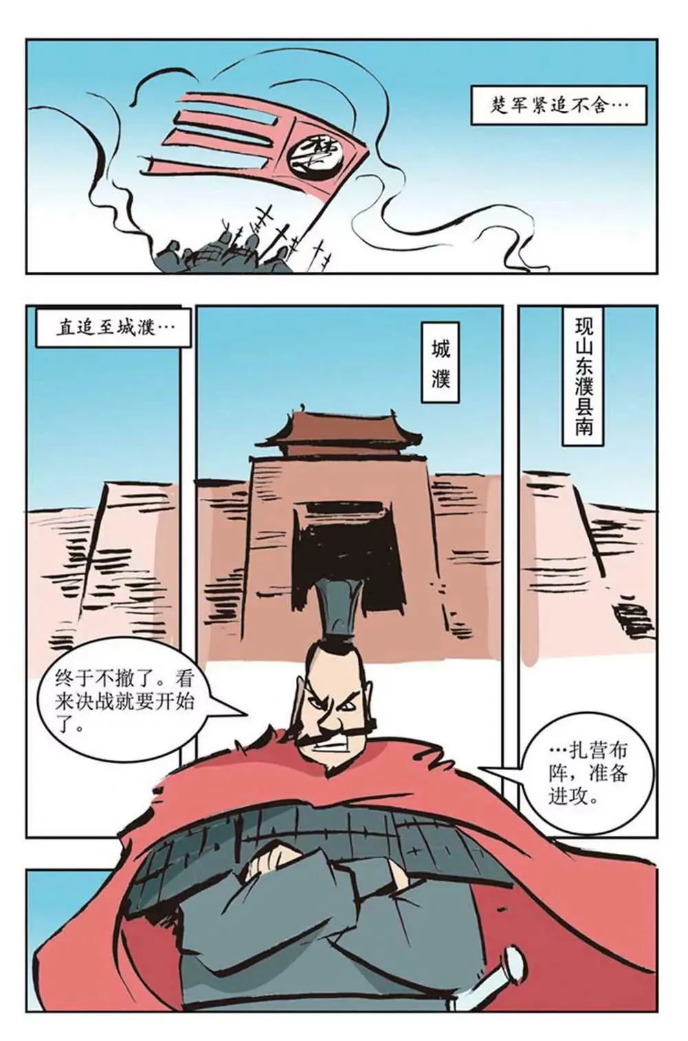 春秋故事（6） 第8页