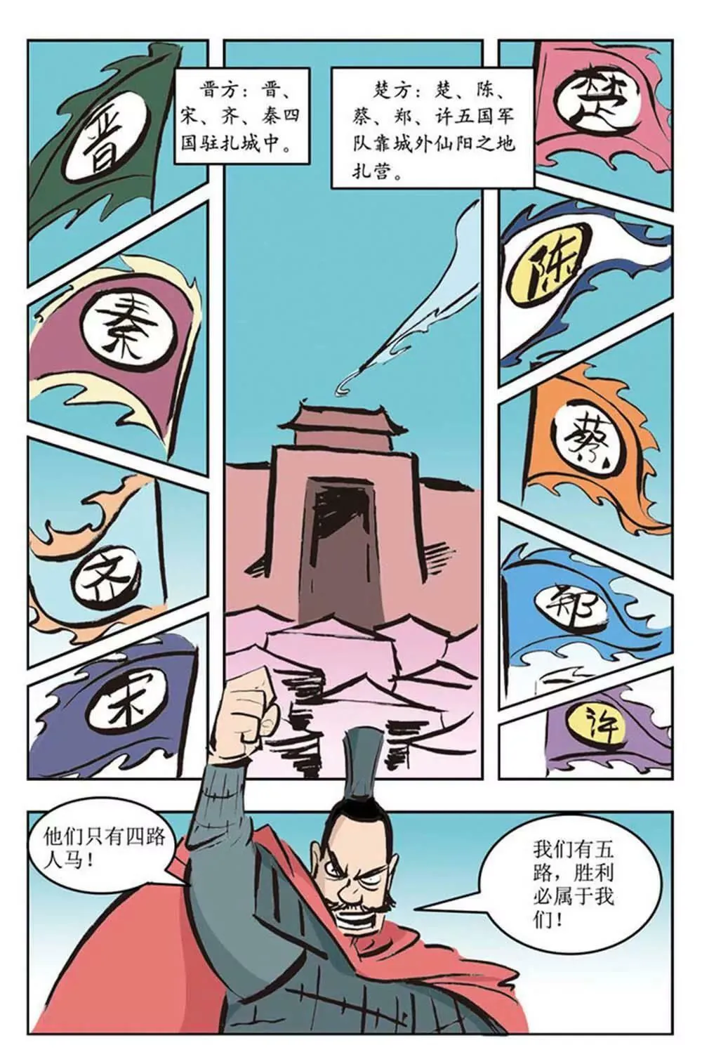 春秋故事（6） 第9页