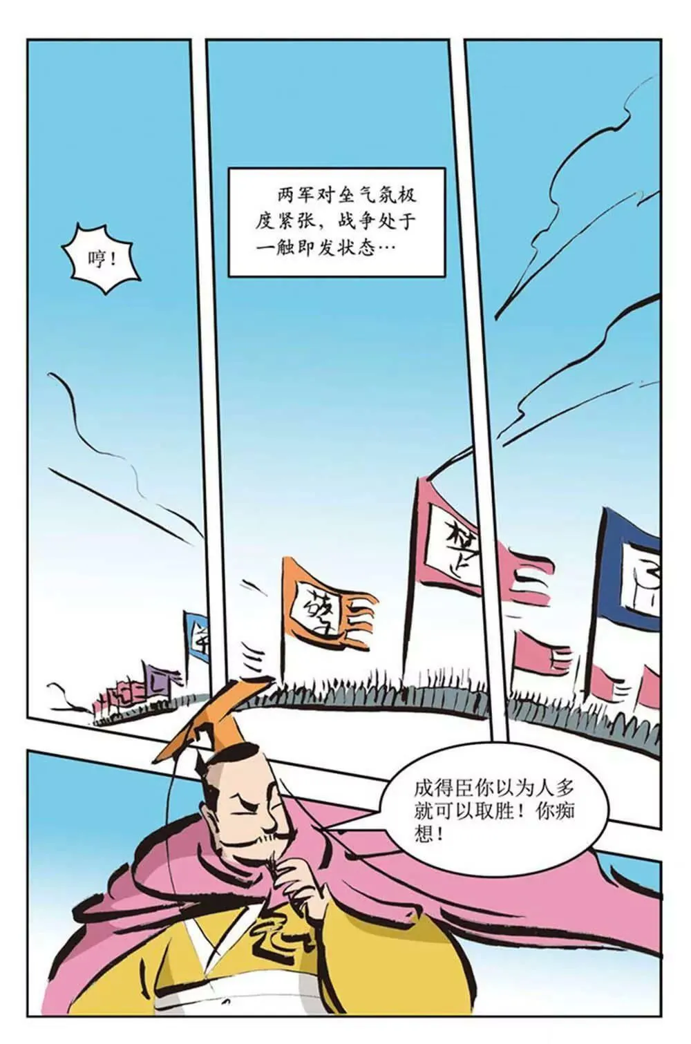 春秋故事（6） 第10页