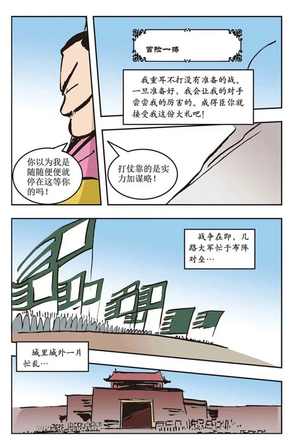 春秋故事（6） 第11页