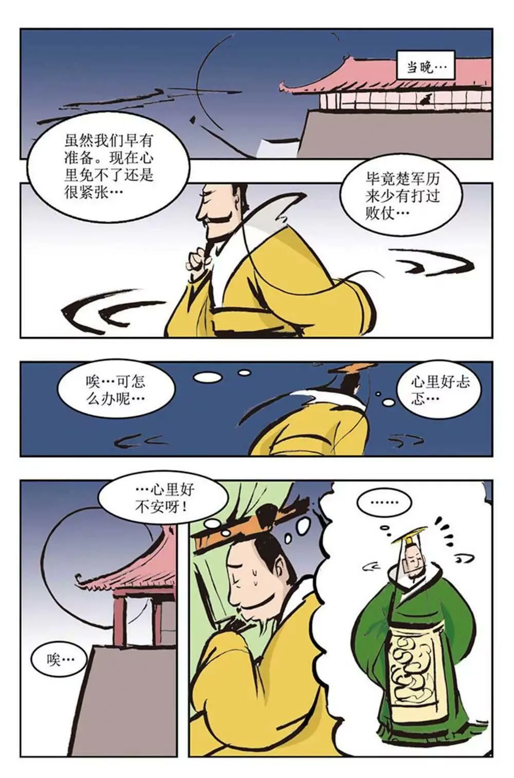 春秋故事（6） 第12页
