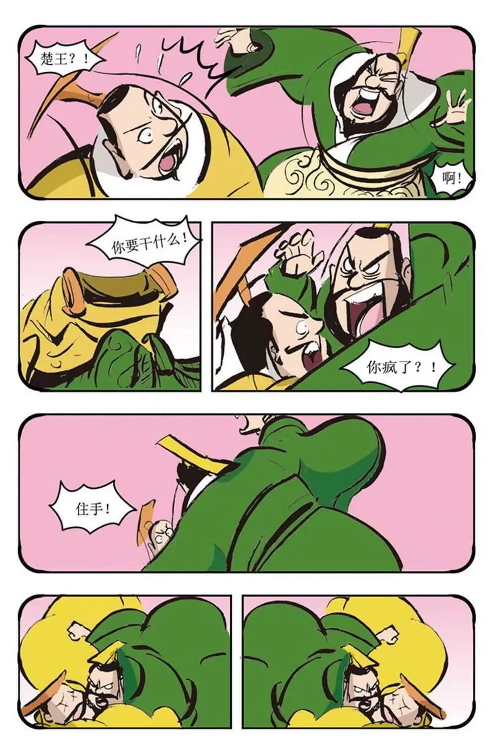 春秋故事（7） 第3页