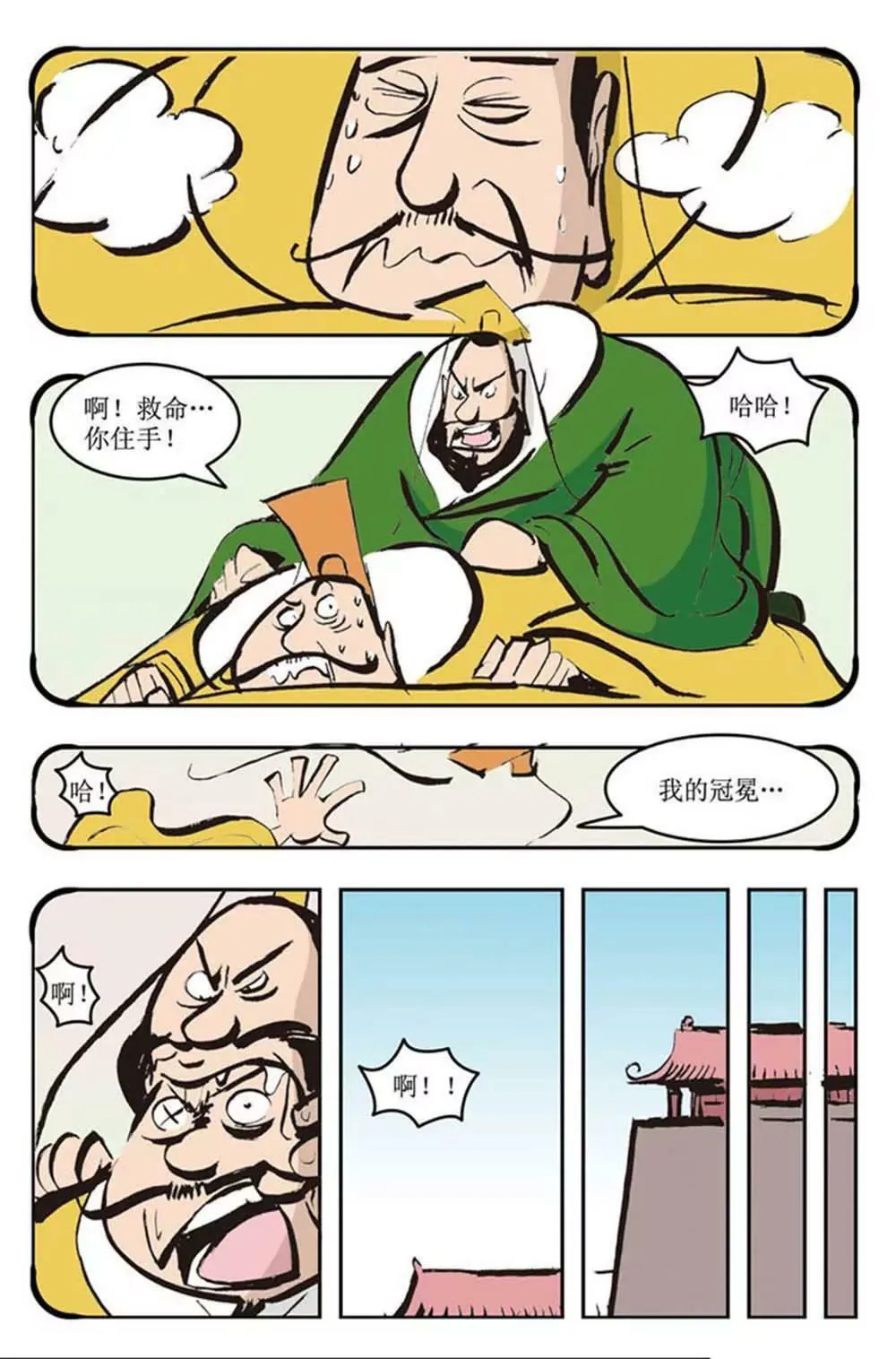 春秋故事（7） 第4页