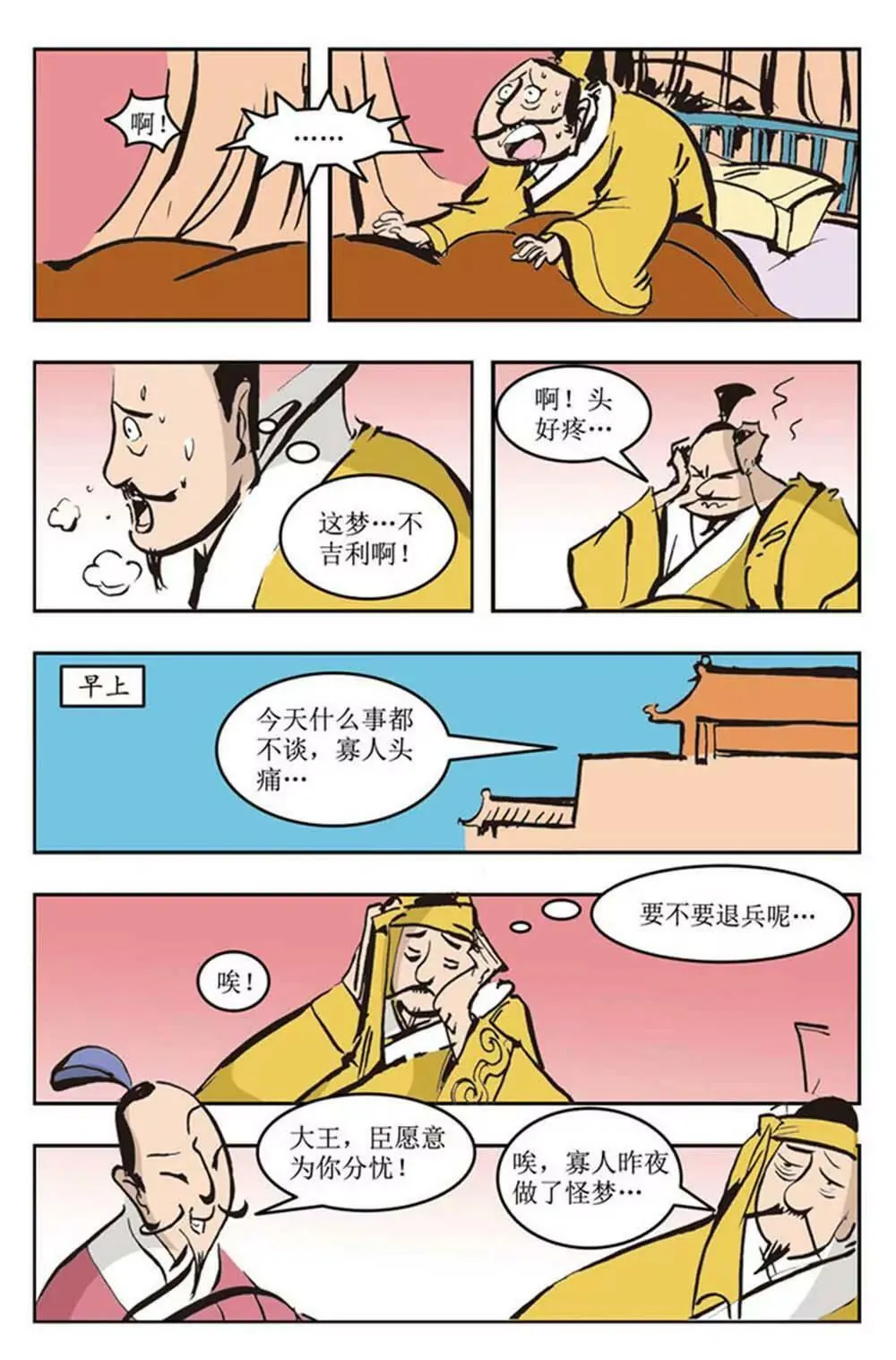 春秋故事（7） 第5页