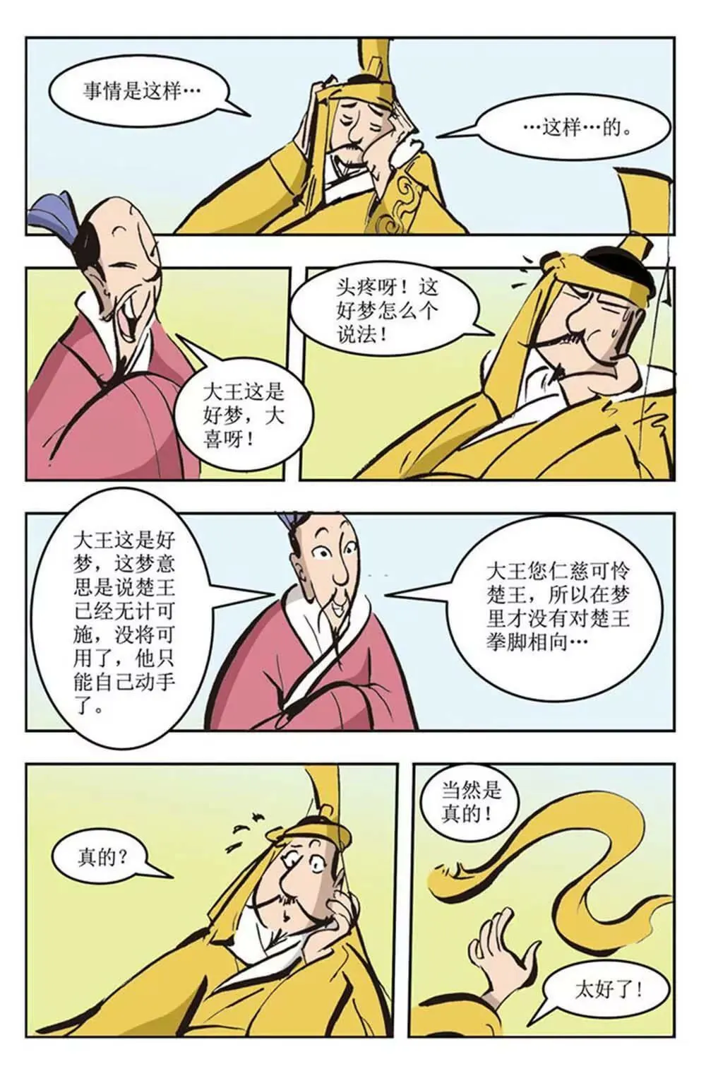 春秋故事（7） 第6页