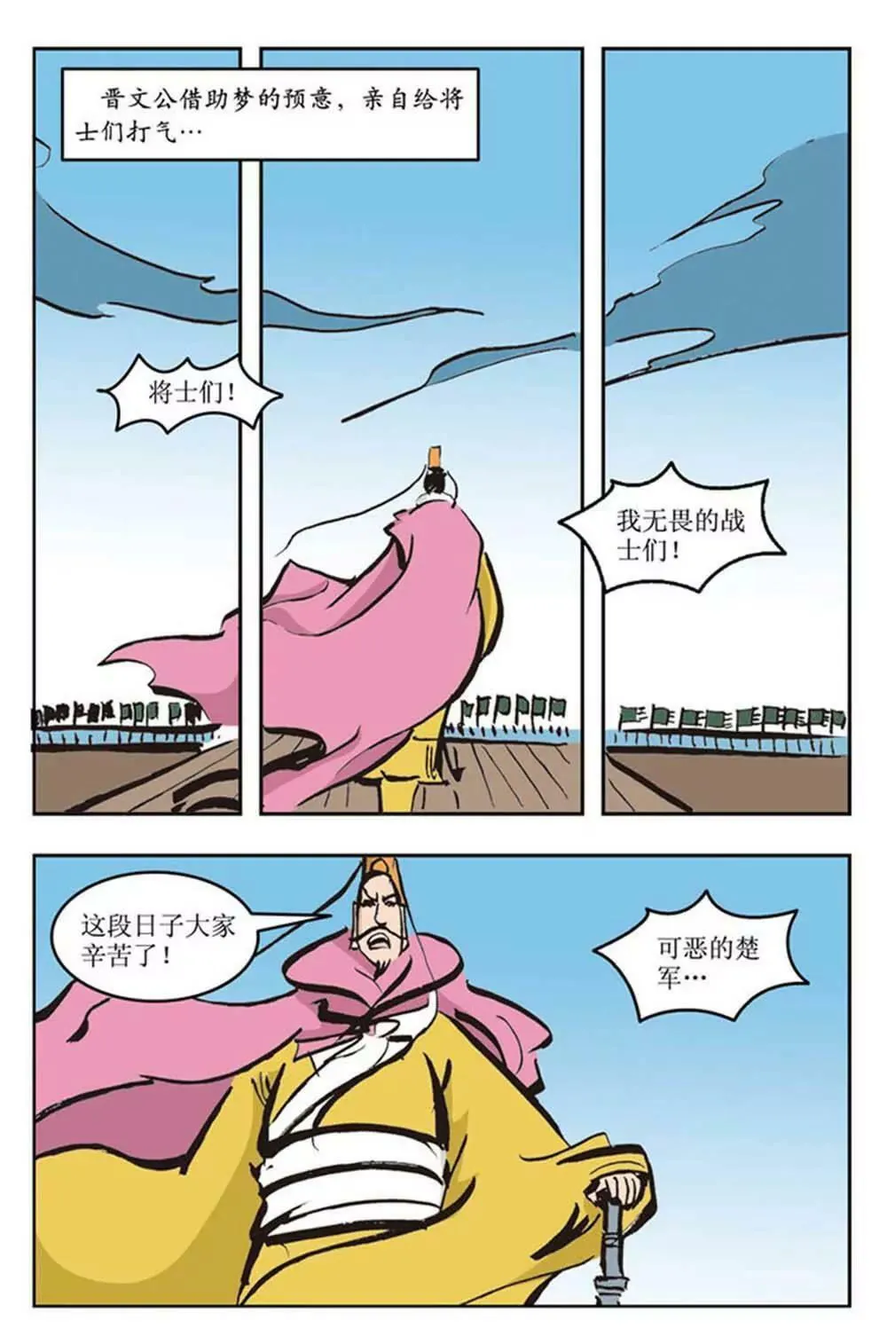 春秋故事（7） 第7页