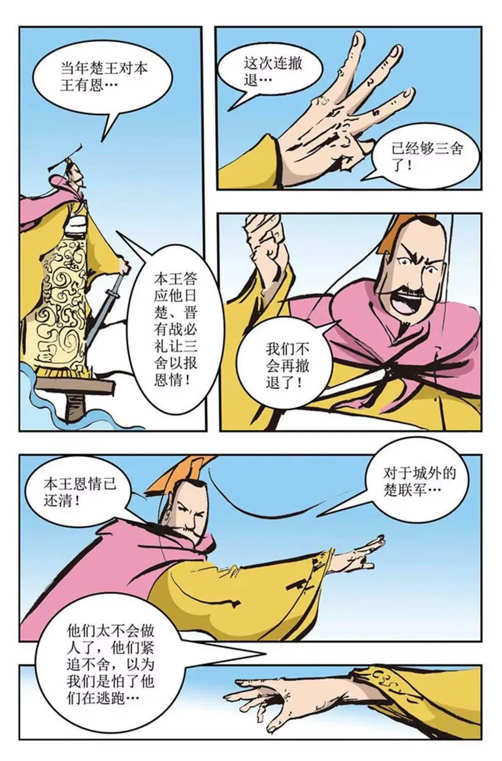 春秋故事（7） 第8页
