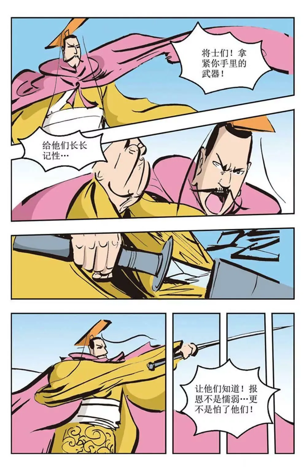 春秋故事（7） 第9页