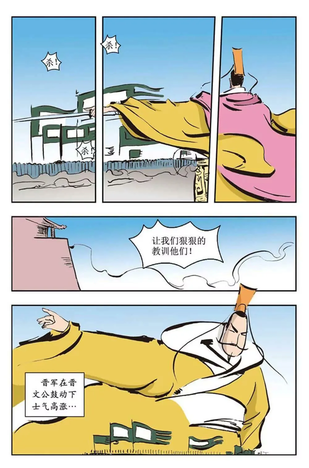 春秋故事（7） 第10页