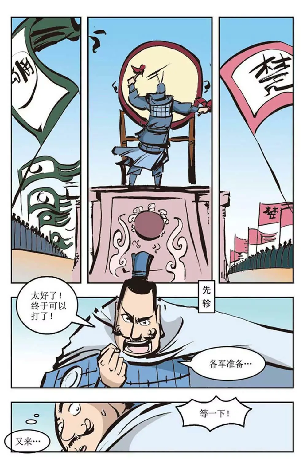 春秋故事（7） 第11页