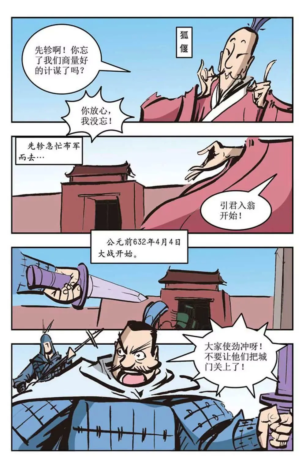 春秋故事（8） 第2页