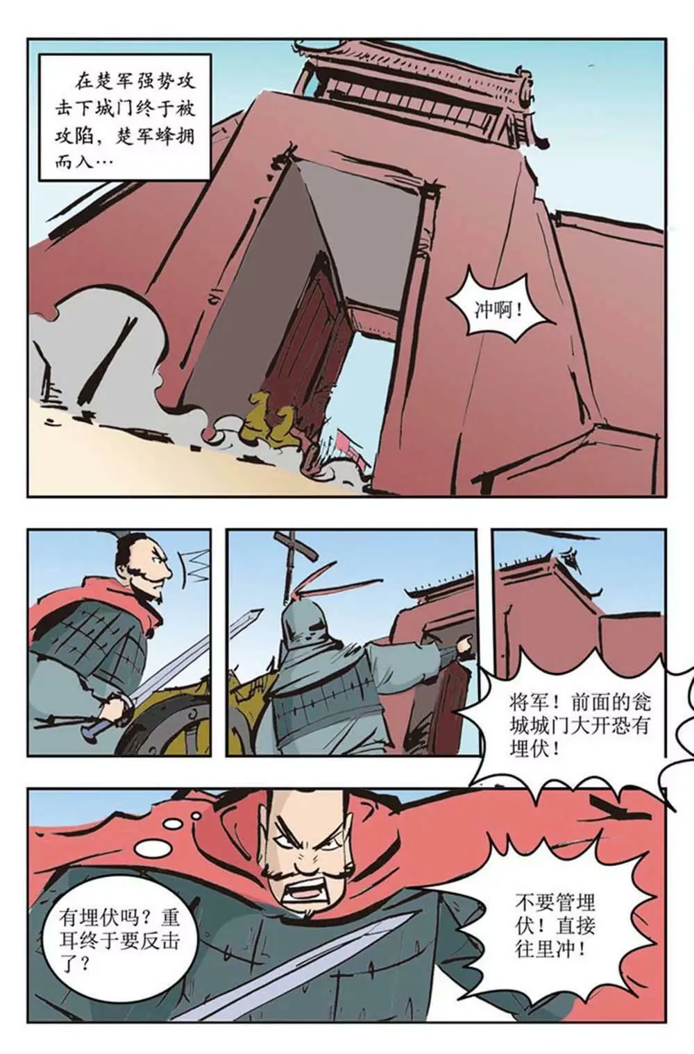 春秋故事（8） 第3页