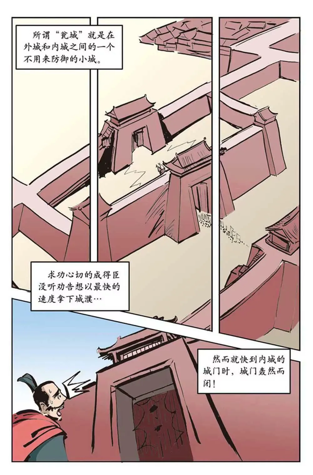 春秋故事（8） 第4页