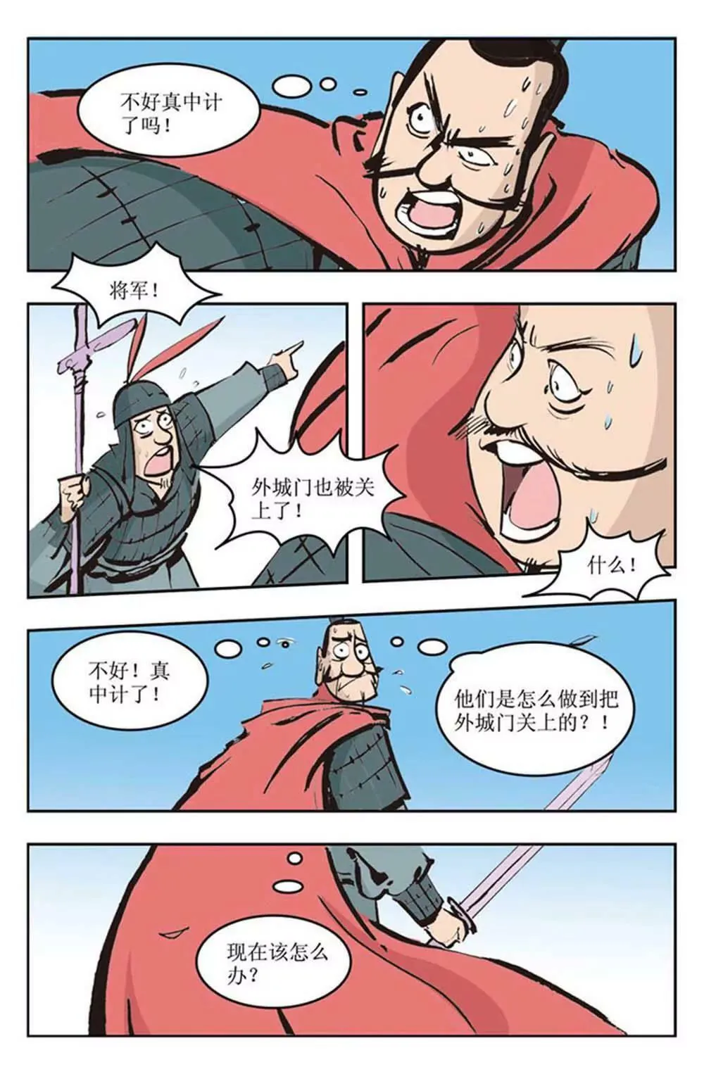 春秋故事（8） 第5页