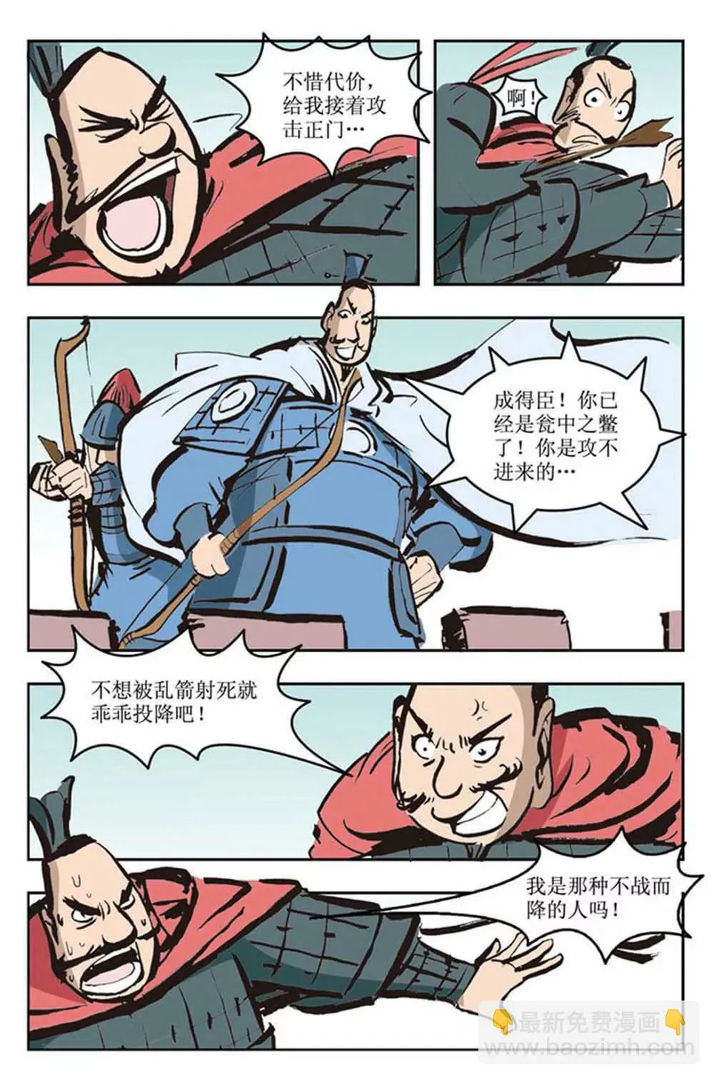 春秋故事（8） 第6页
