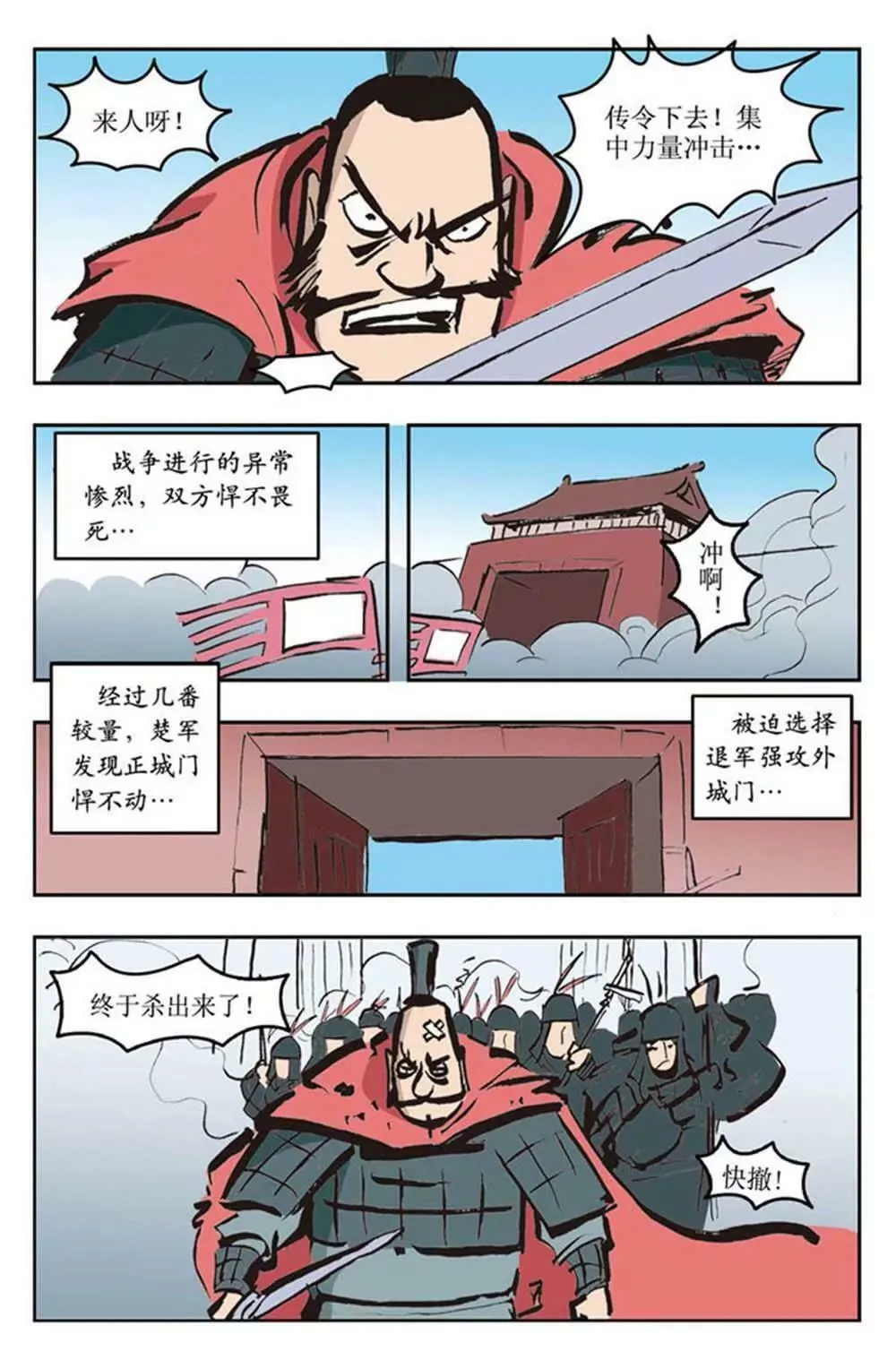 春秋故事（8） 第7页